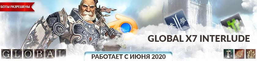 Прочесть описание сервера Global x7 Interlude